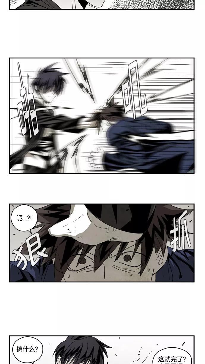 《弱鸡联盟》第46话 第4页