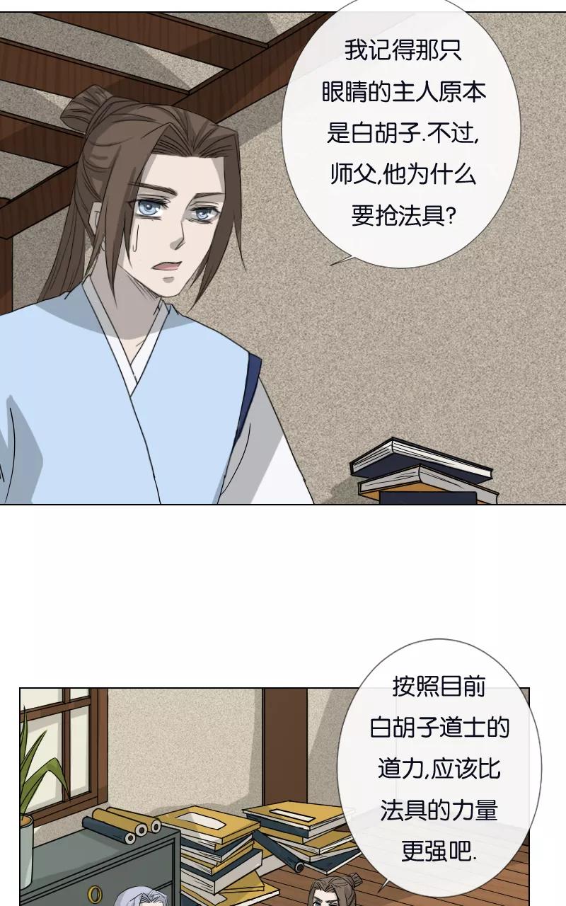 《异闻之冰糖葫芦》[第40话] 变数（3）下 第22页