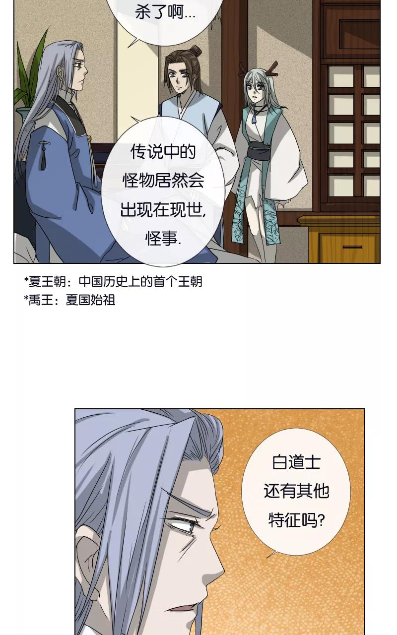 《异闻之冰糖葫芦》[第40话] 变数（3）下 第10页