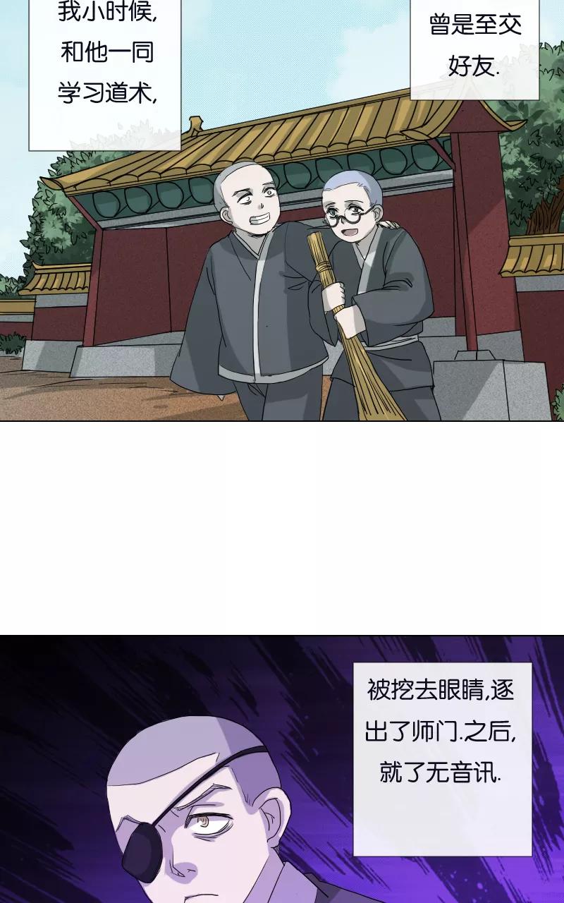 《异闻之冰糖葫芦》[第40话] 变数（3）下 第18页