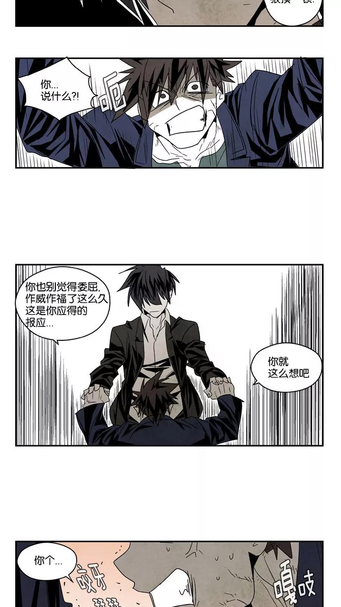 《弱鸡联盟》第46话 第16页