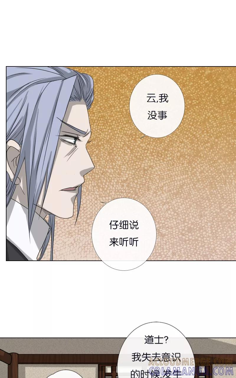 《异闻之冰糖葫芦》[第40话] 变数（3）下 第5页