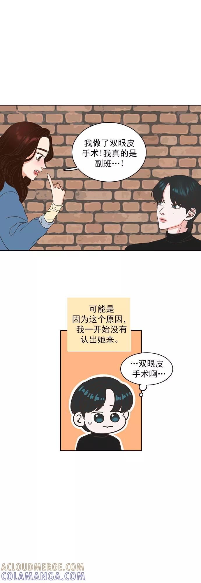 《就是喜欢你》第46话 第29页