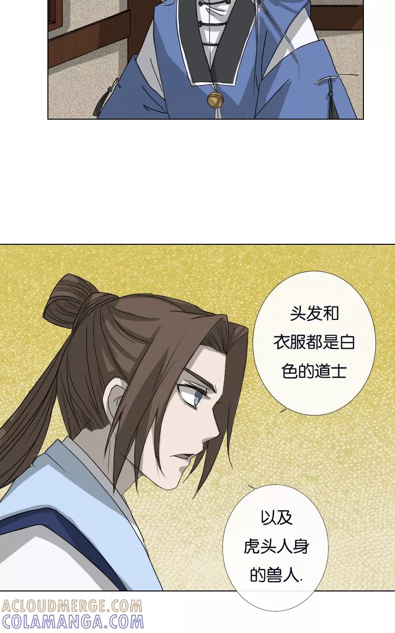 《异闻之冰糖葫芦》[第40话] 变数（3）下 第7页