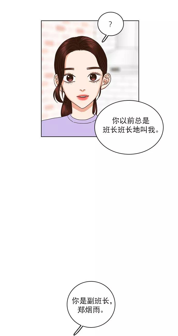 《就是喜欢你》第46话 第34页