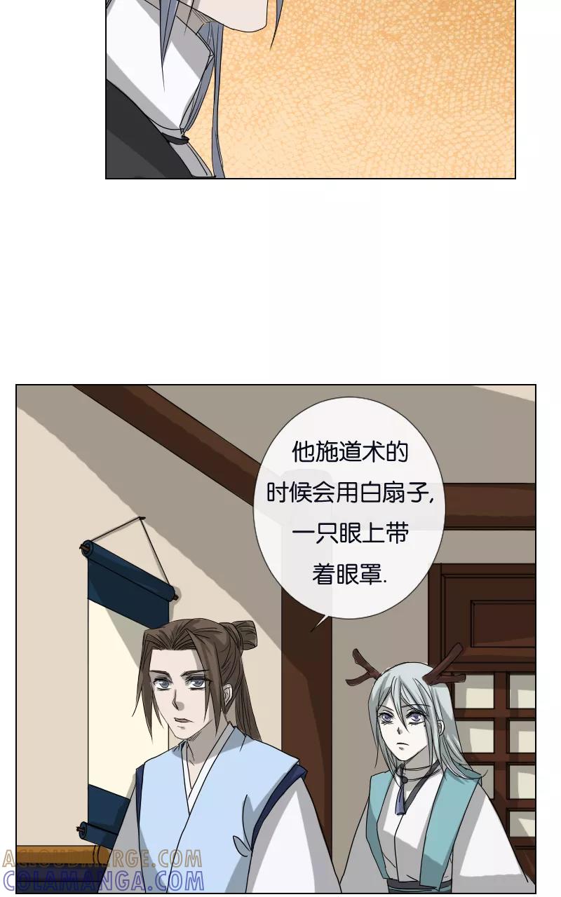 《异闻之冰糖葫芦》[第40话] 变数（3）下 第11页