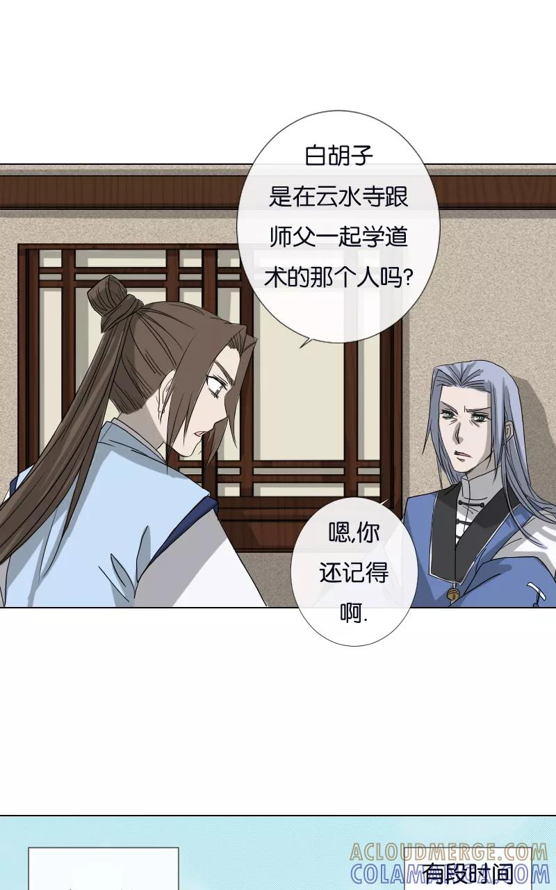 《异闻之冰糖葫芦》[第40话] 变数（3）下 第17页
