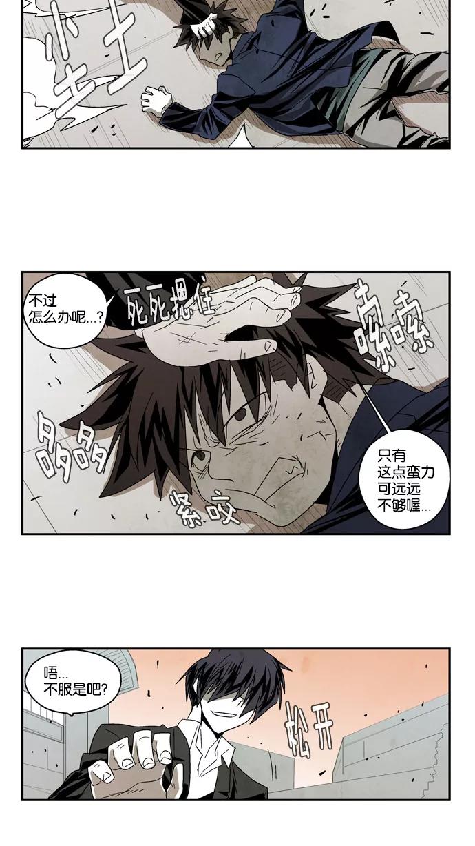 《弱鸡联盟》第46话 第8页