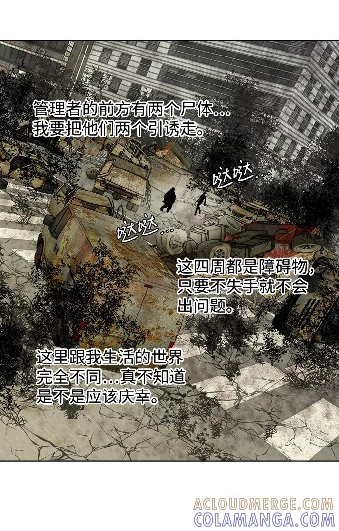《平行都市》第八章（6）_逃逸 第28页