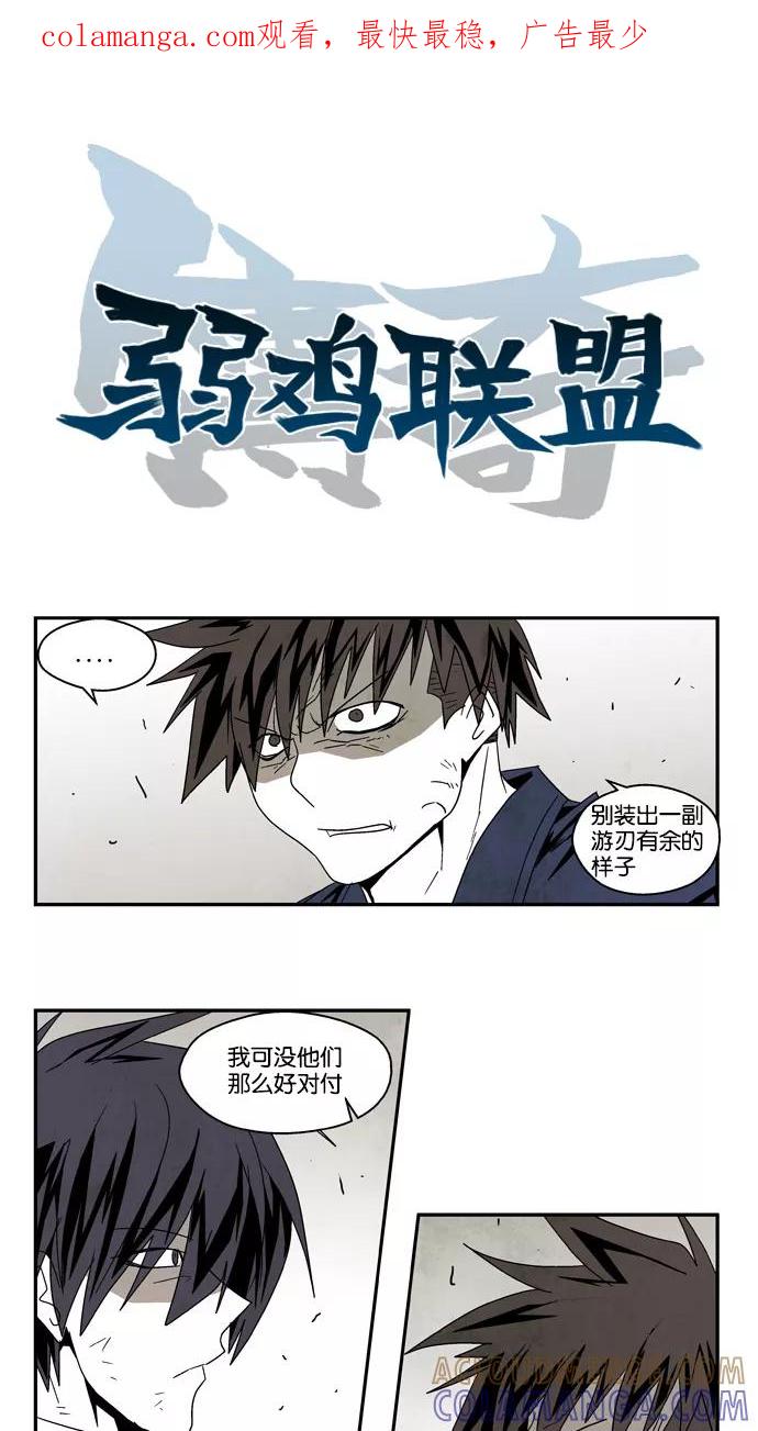 《弱鸡联盟》第46话 第1页