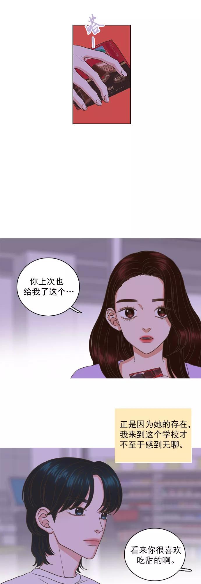 《就是喜欢你》第47话 第16页