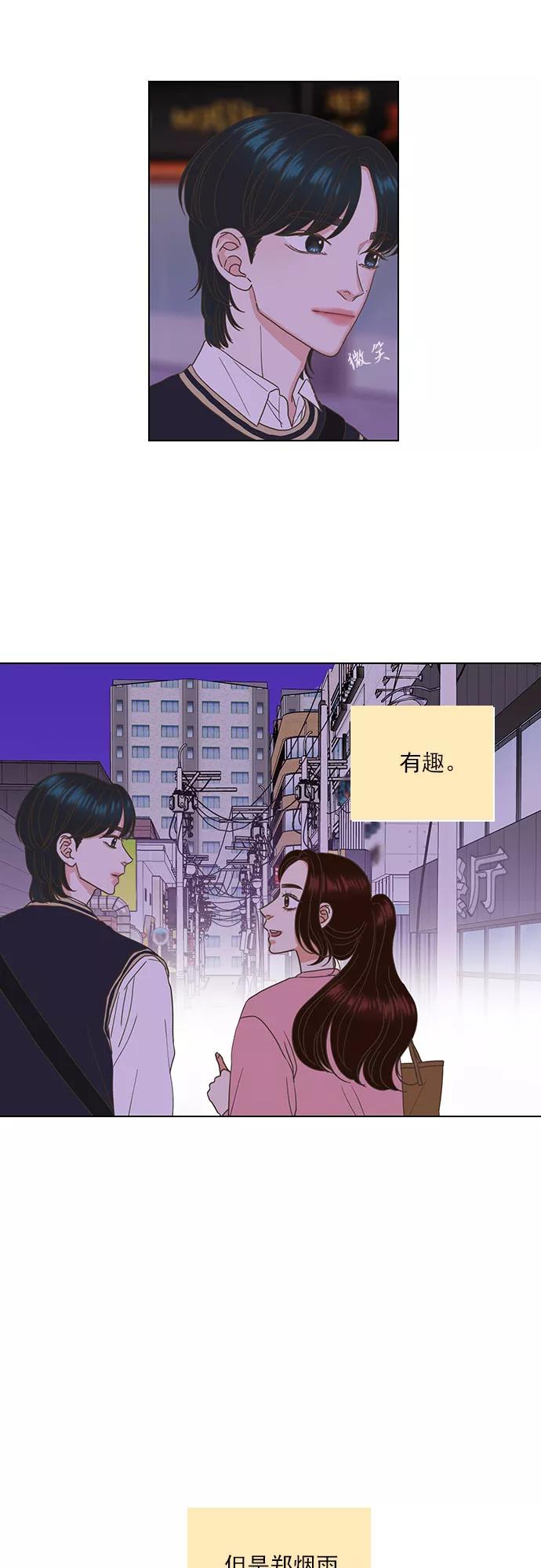 《就是喜欢你》第47话 第6页