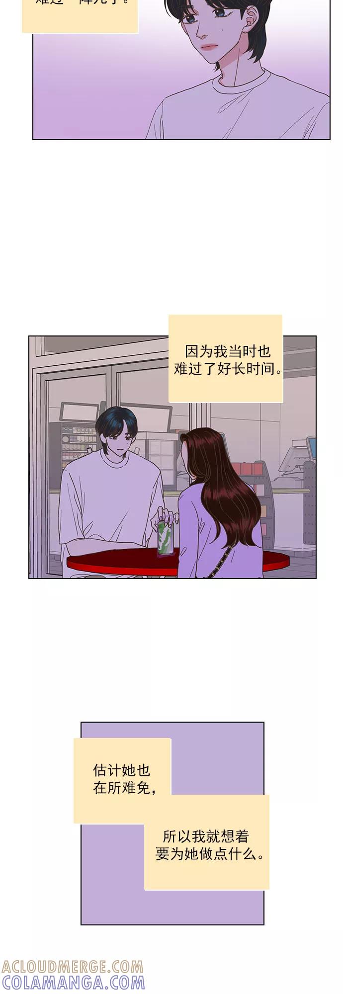 《就是喜欢你》第47话 第15页