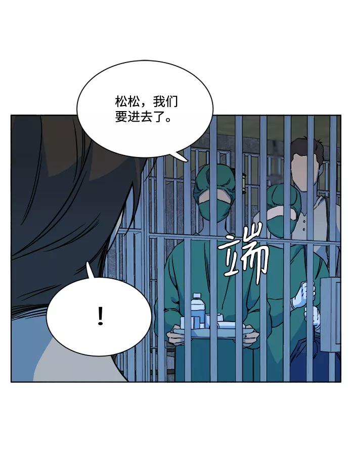 《平行都市》第九章（1）_首领 第53页