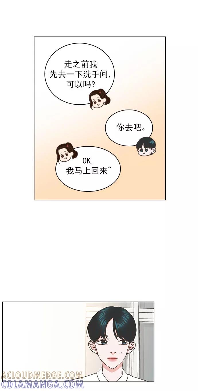 《就是喜欢你》第47话 第31页