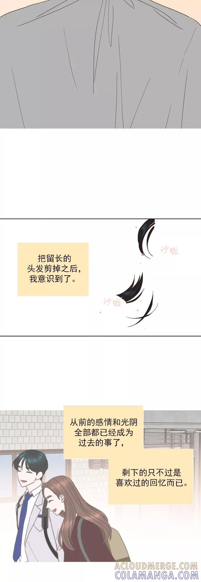 《就是喜欢你》第47话 第25页