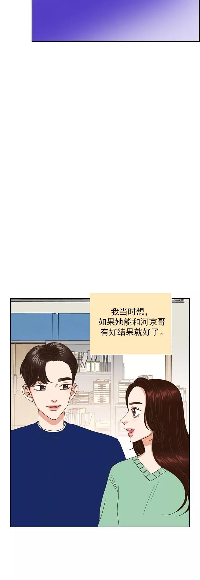《就是喜欢你》第47话 第10页