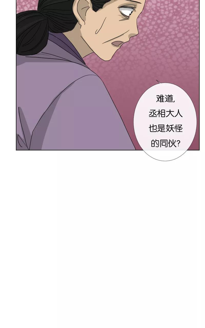 《异闻之冰糖葫芦》[第41话] 变数（4）上 第32页