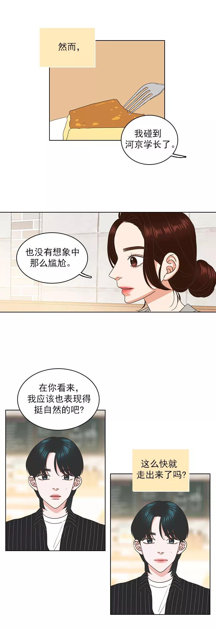 《就是喜欢你》第47话 第18页