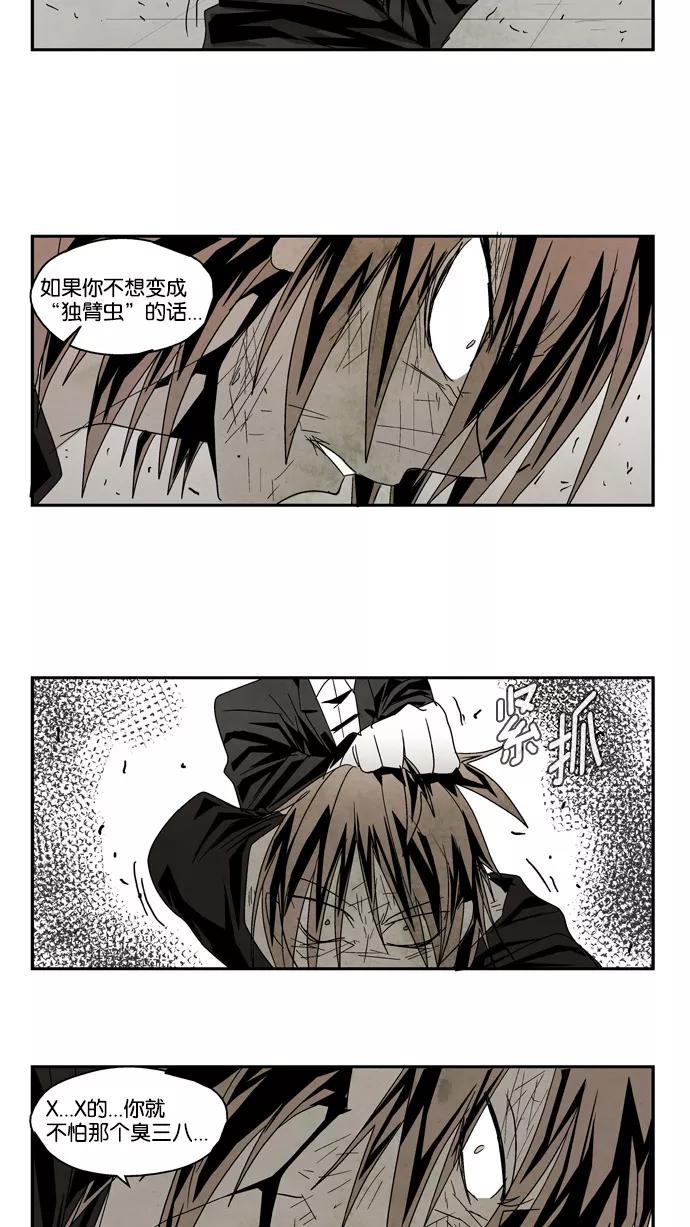 《弱鸡联盟》第47话 第10页