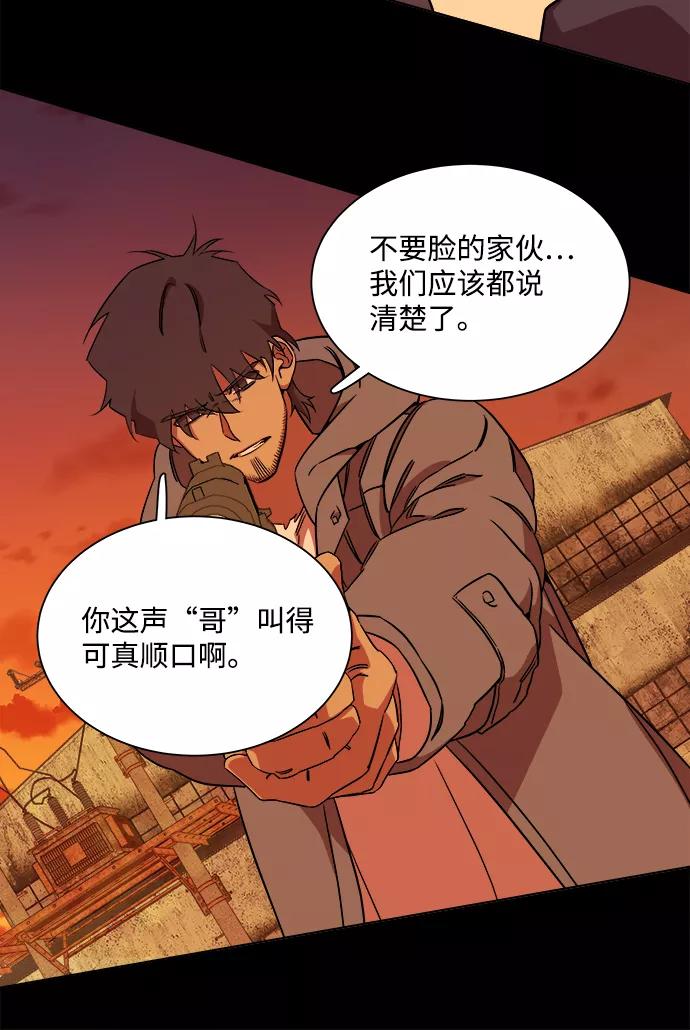 《平行都市》第九章（1）_首领 第69页
