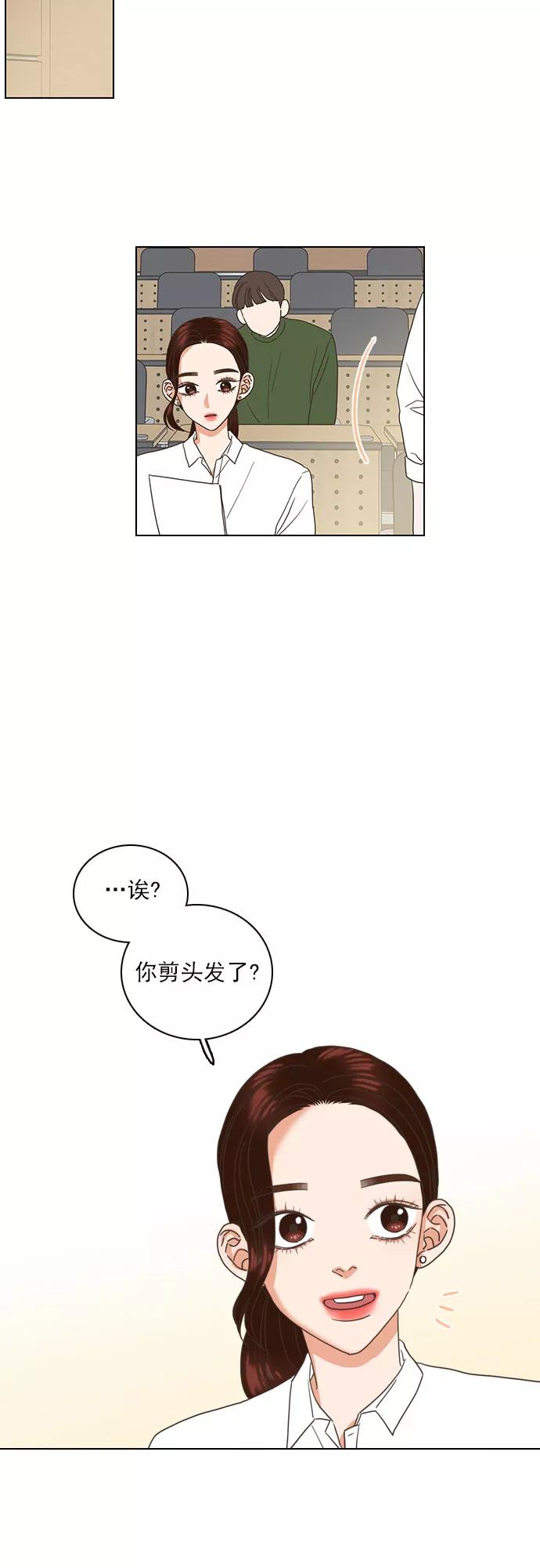 《就是喜欢你》第47话 第28页