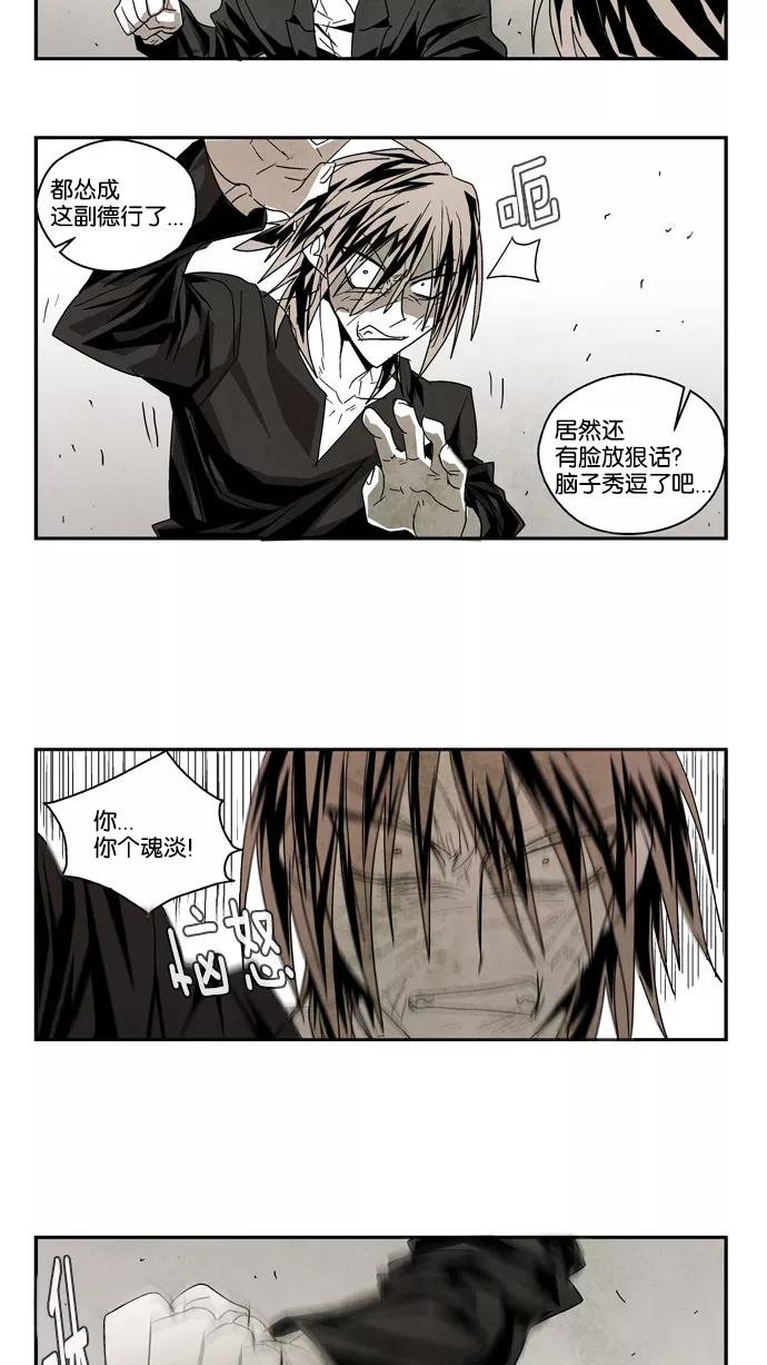 《弱鸡联盟》第47话 第16页
