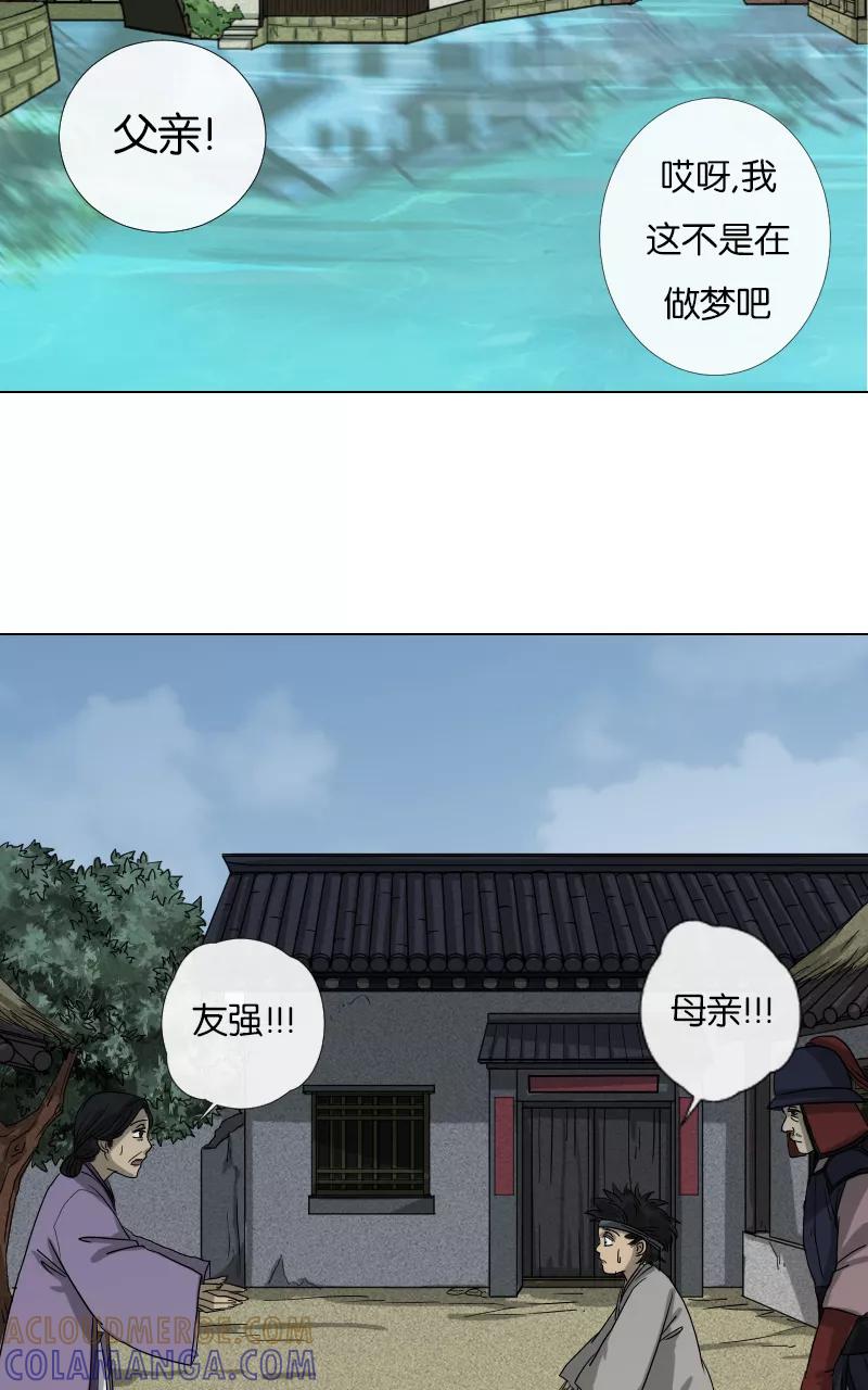 《异闻之冰糖葫芦》[第41话] 变数（4）上 第27页