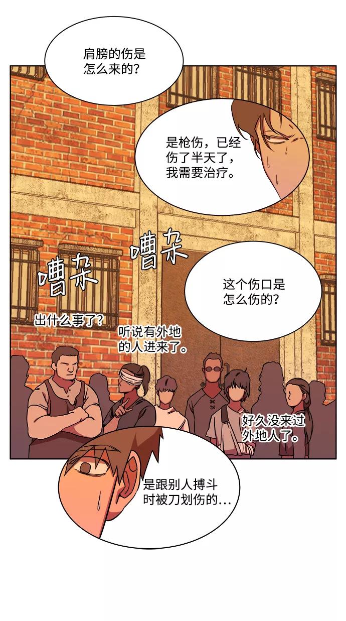 《平行都市》第九章（1）_首领 第8页