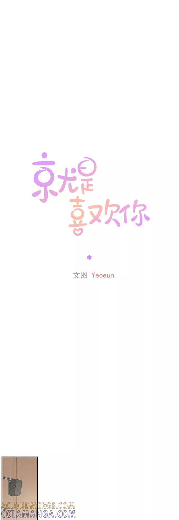 《就是喜欢你》第47话 第27页