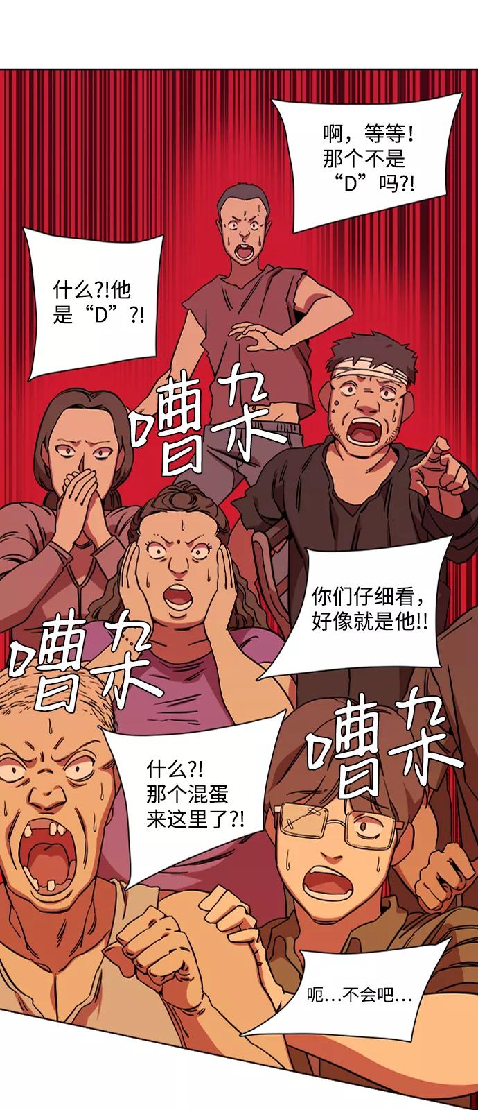 《平行都市》第九章（1）_首领 第20页