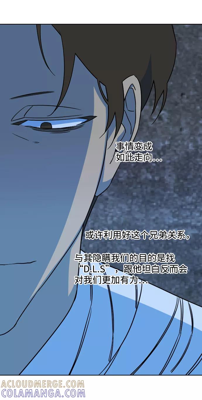 《平行都市》第九章（1）_首领 第52页