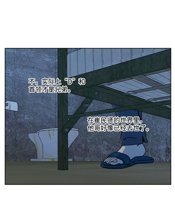 《平行都市》第九章（1）_首领 第50页
