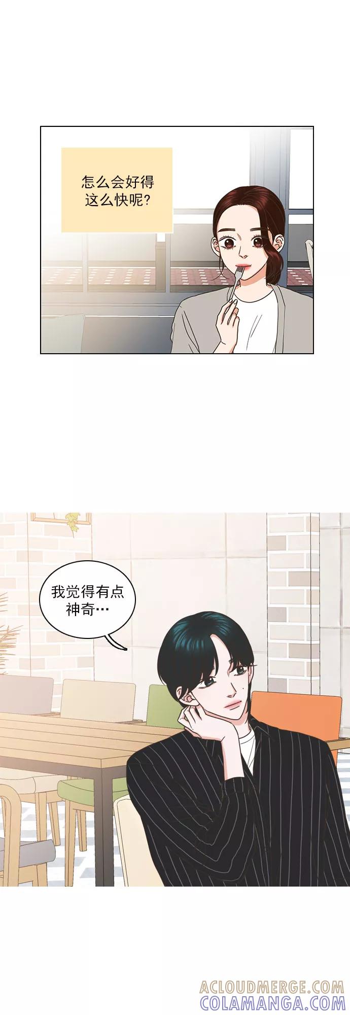 《就是喜欢你》第47话 第19页