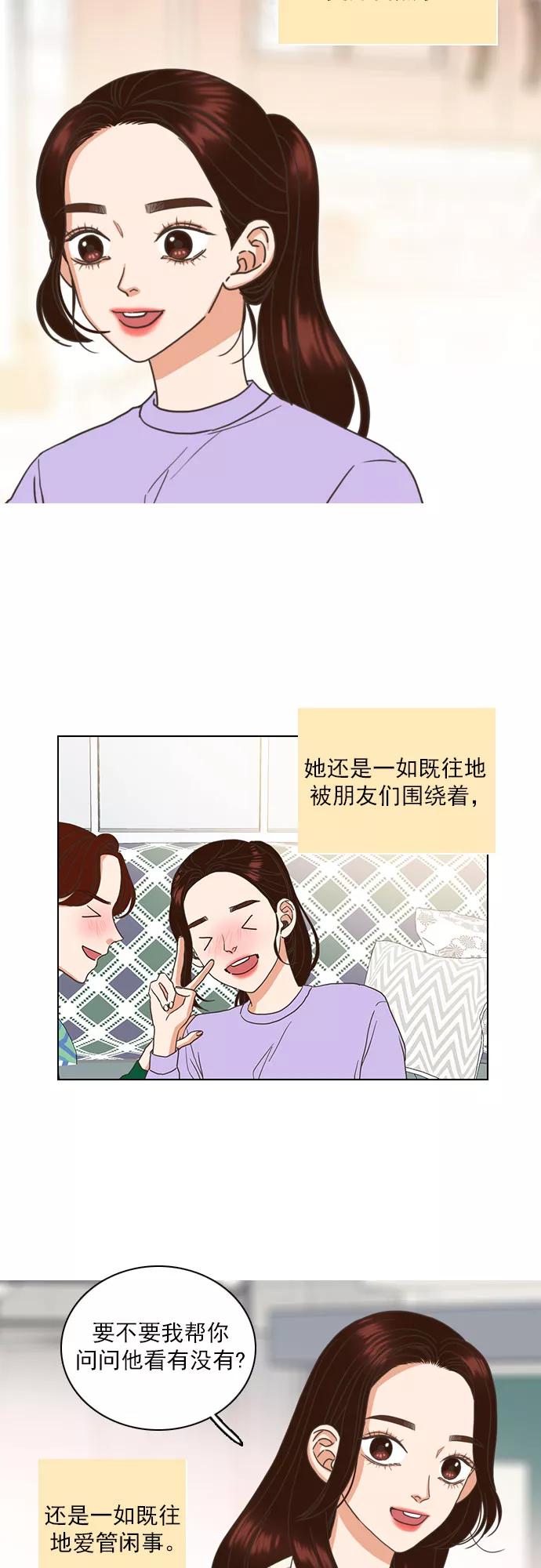 《就是喜欢你》第47话 第2页