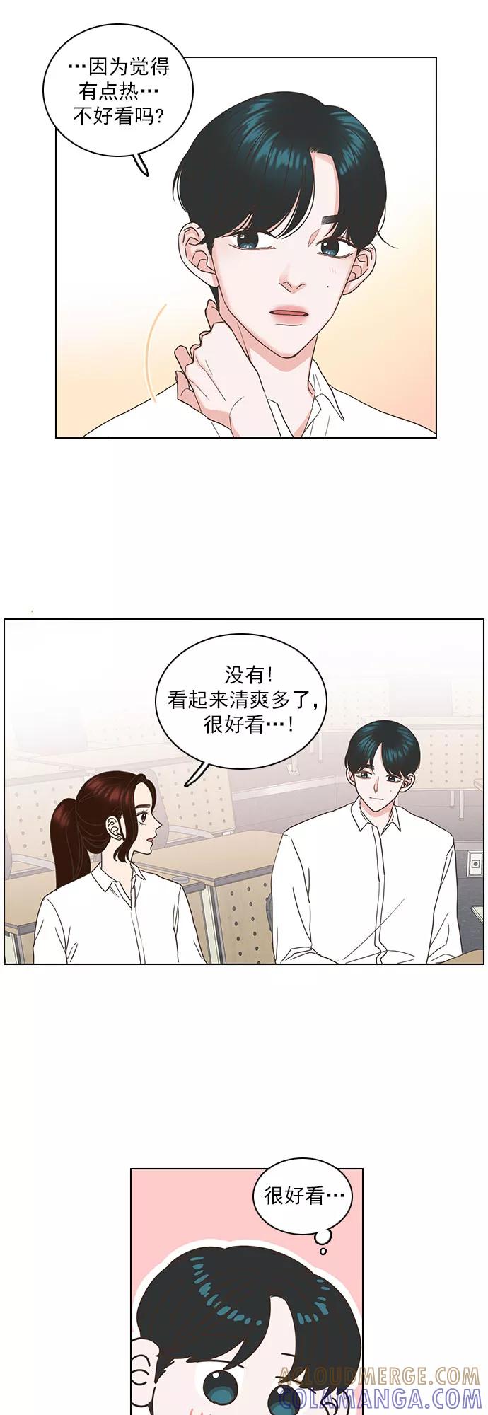 《就是喜欢你》第47话 第29页