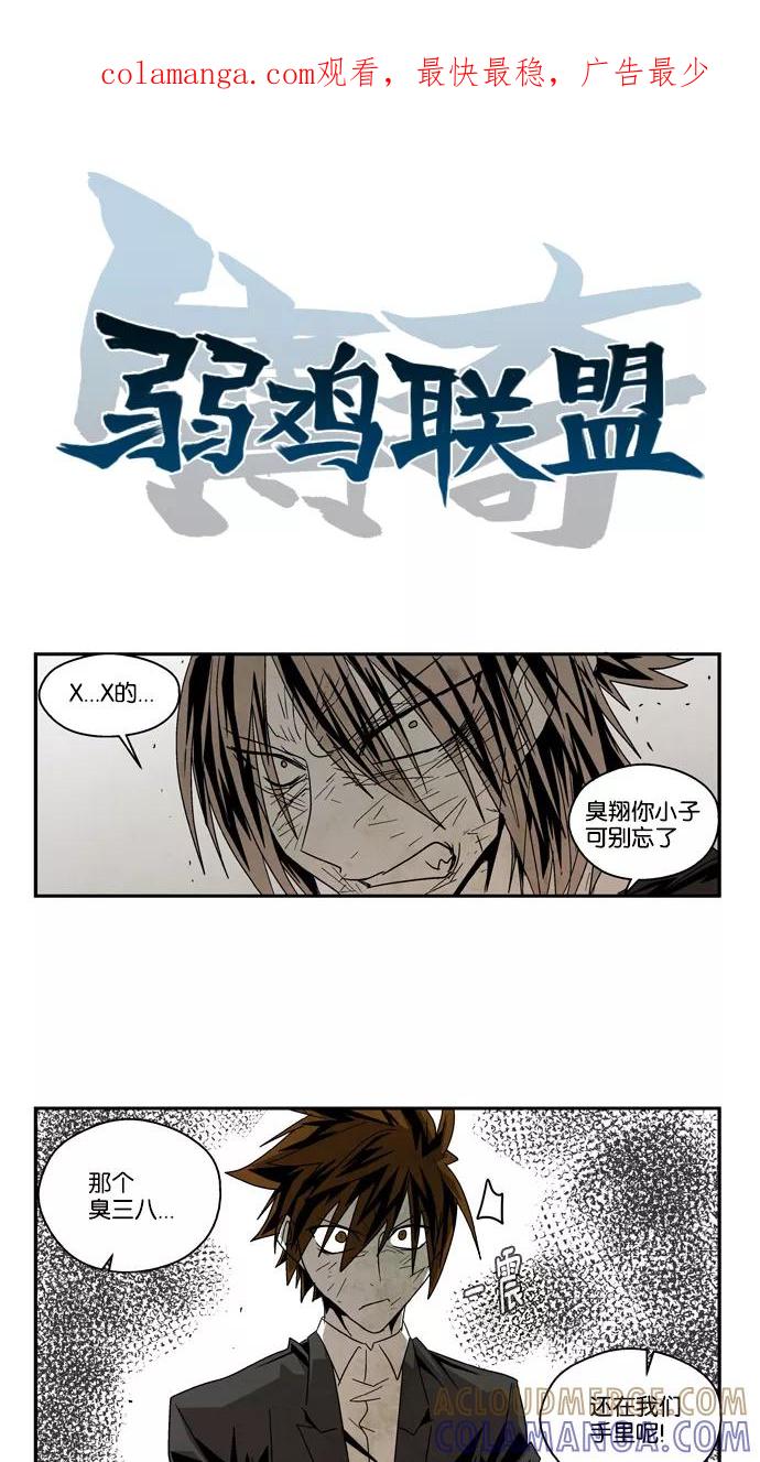 《弱鸡联盟》第47话 第1页