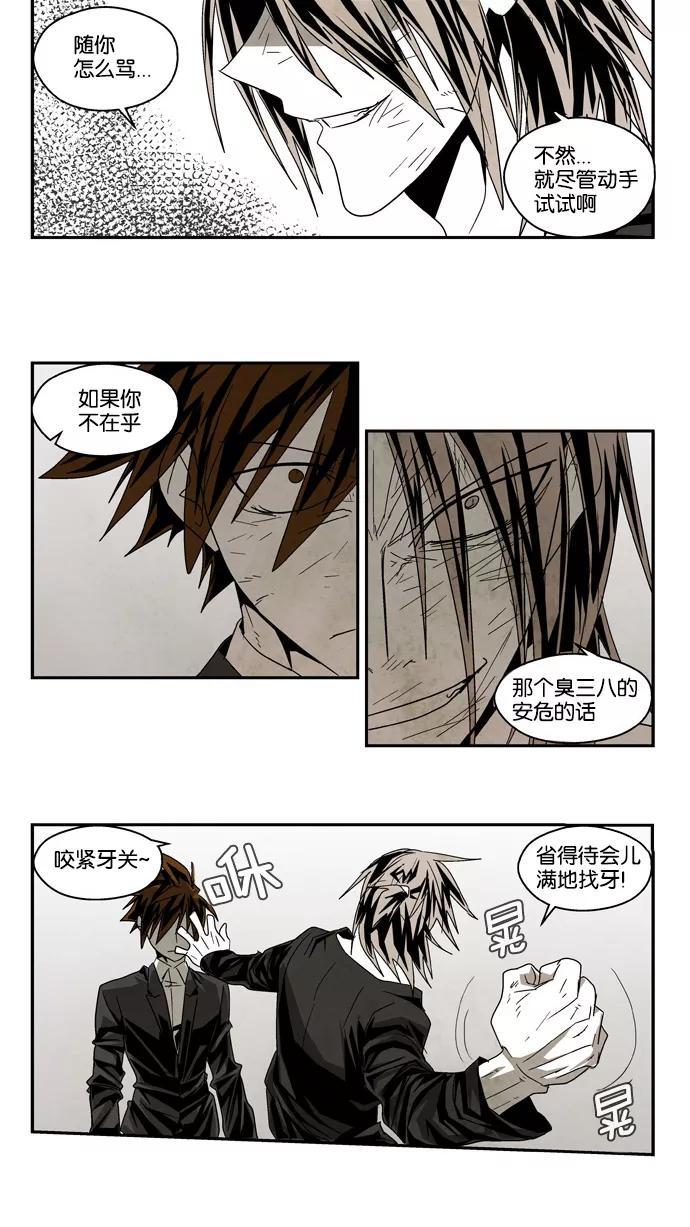 《弱鸡联盟》第47话 第6页