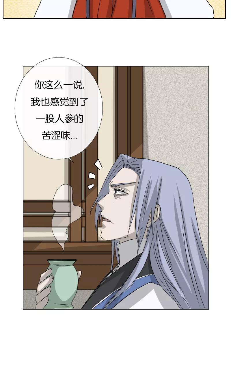《异闻之冰糖葫芦》[第41话] 变数（4）上 第12页
