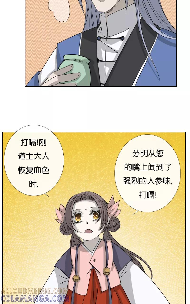 《异闻之冰糖葫芦》[第41话] 变数（4）上 第11页
