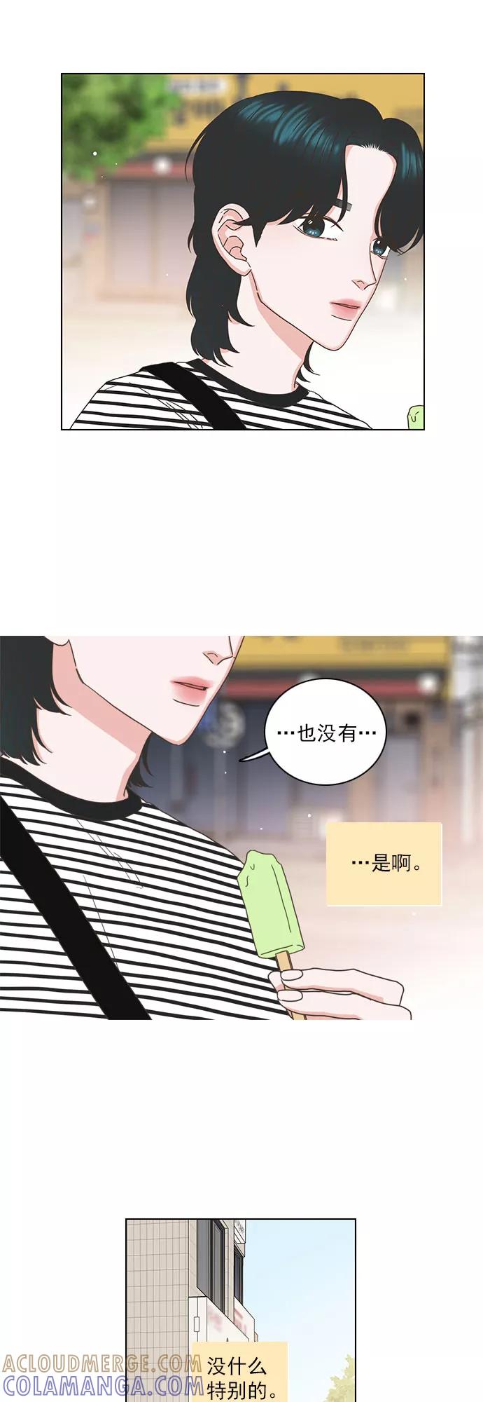 《就是喜欢你》第47话 第21页