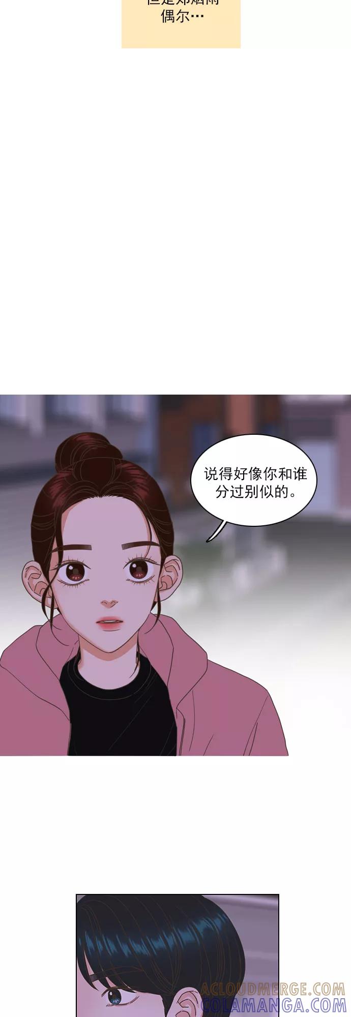 《就是喜欢你》第47话 第7页