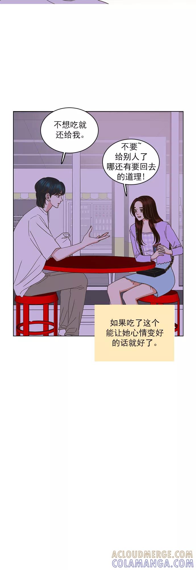 《就是喜欢你》第47话 第17页