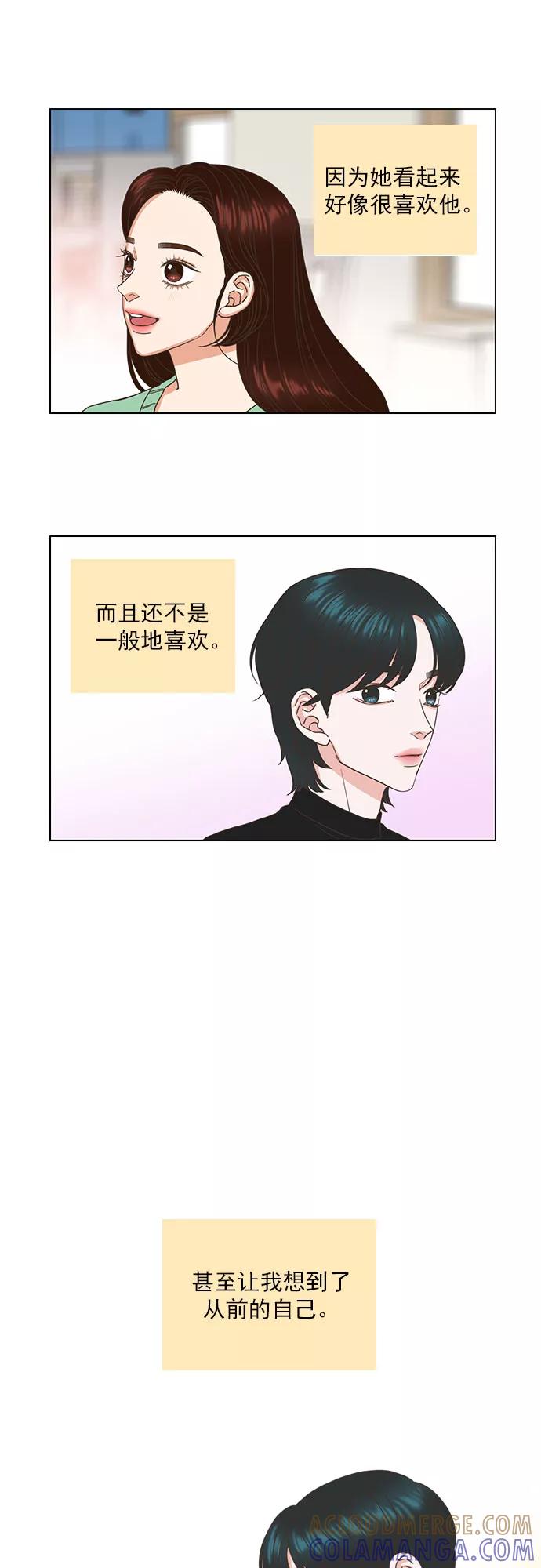 《就是喜欢你》第47话 第11页
