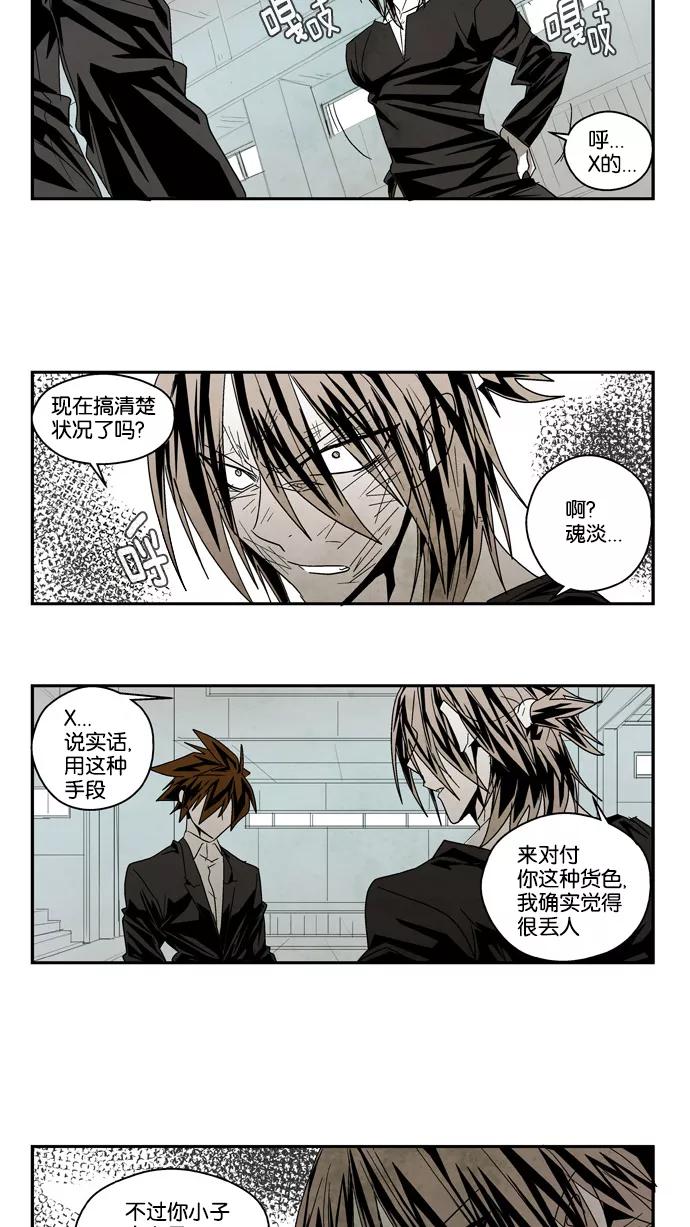 《弱鸡联盟》第47话 第4页