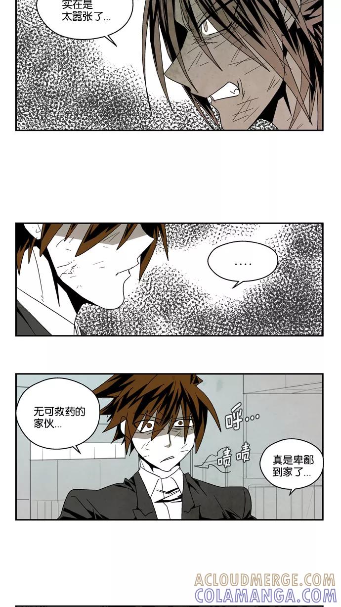 《弱鸡联盟》第47话 第5页