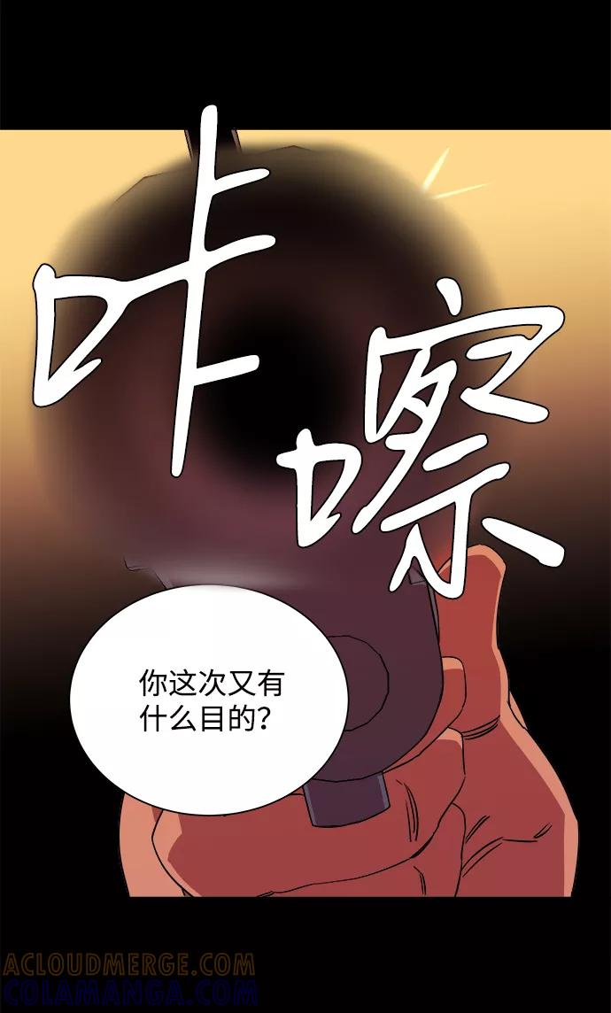 《平行都市》第九章（1）_首领 第70页