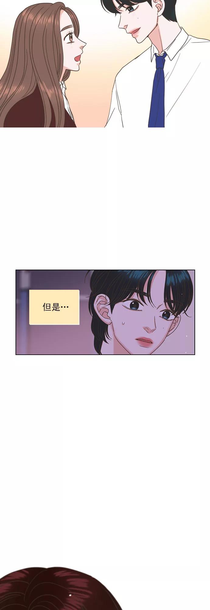 《就是喜欢你》第47话 第12页