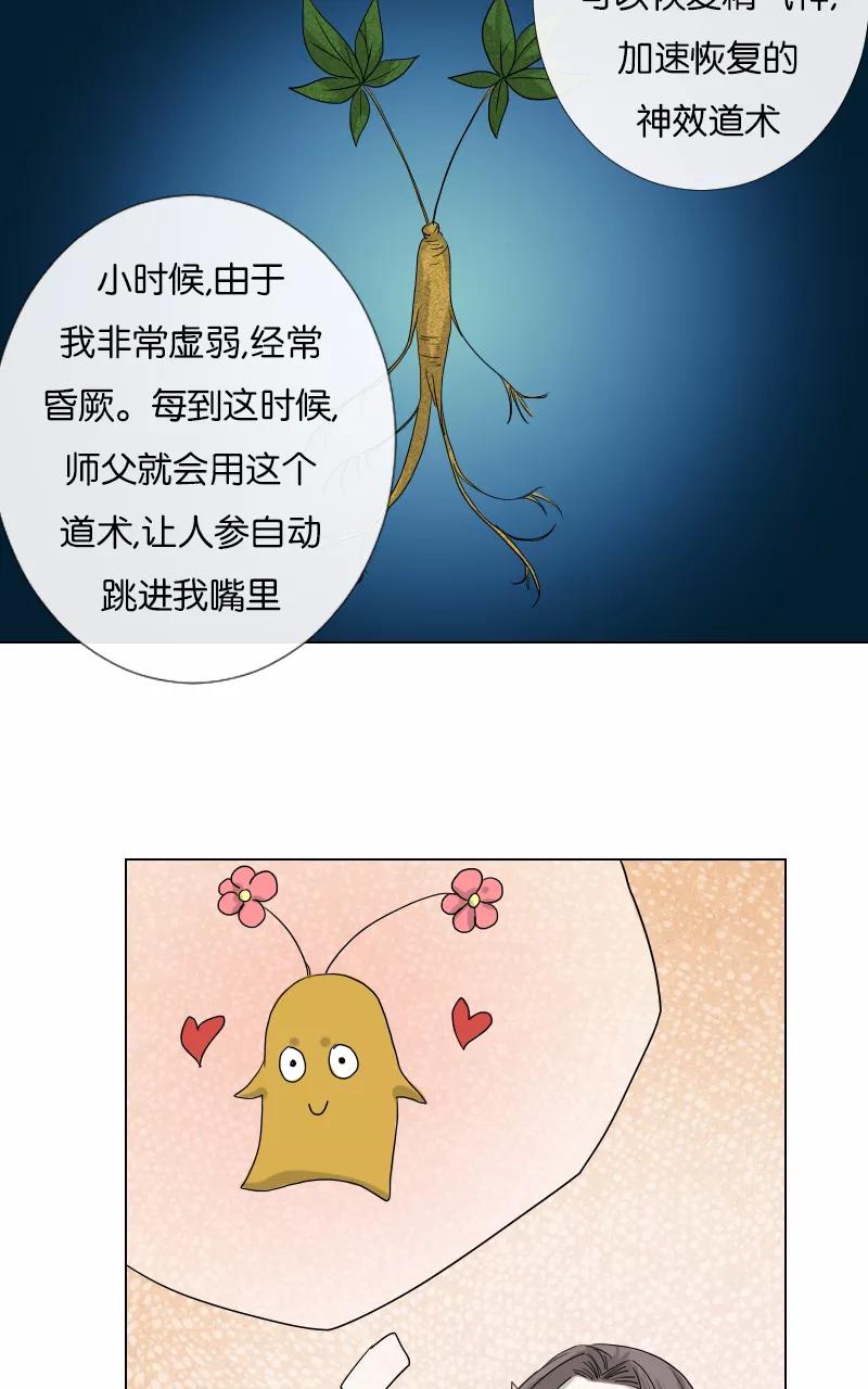 《异闻之冰糖葫芦》[第41话] 变数（4）上 第18页