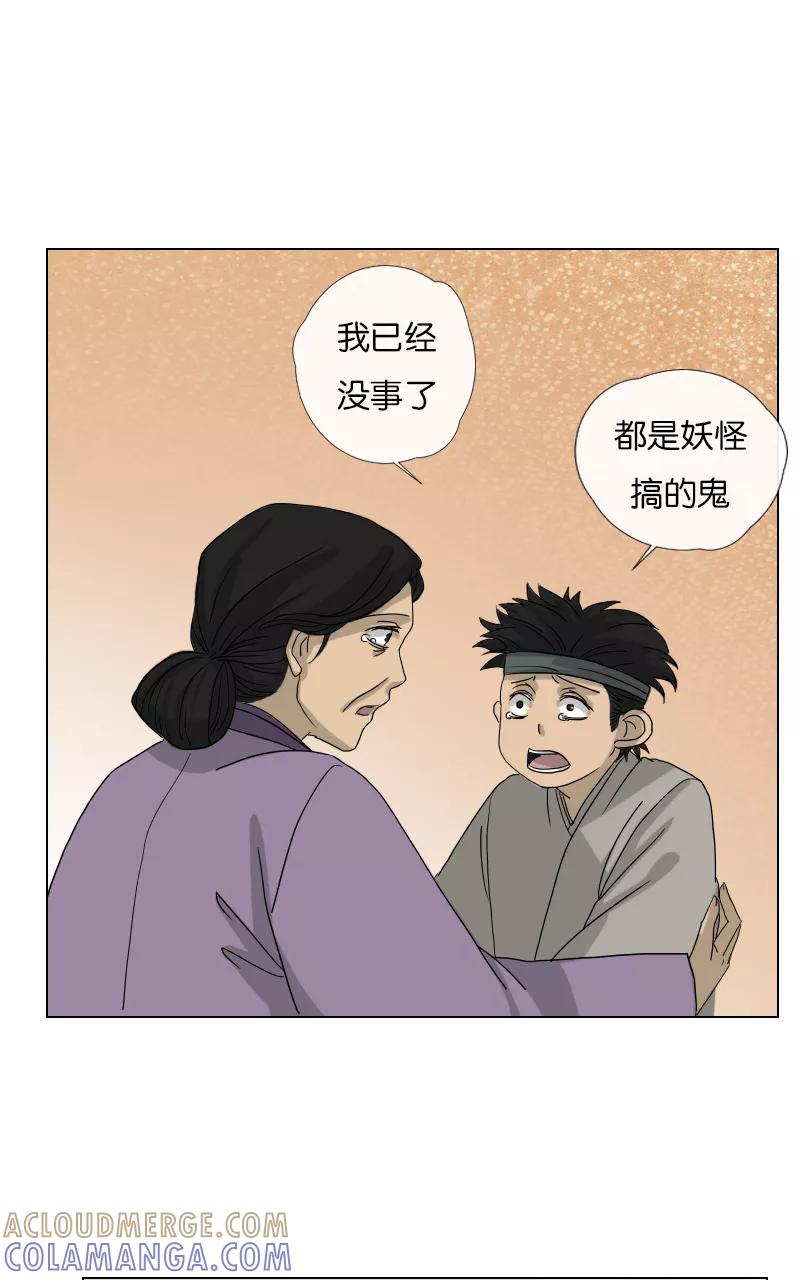 《异闻之冰糖葫芦》[第41话] 变数（4）上 第29页